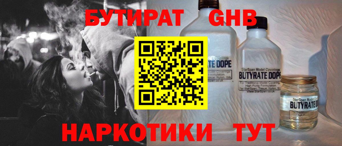БУТИРАТ BDO Красноярск