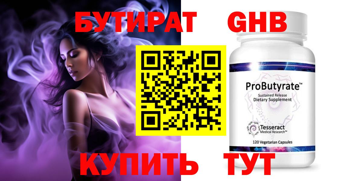 БУТИРАТ жидкий экстази  Вход с VPN  Красноярск 