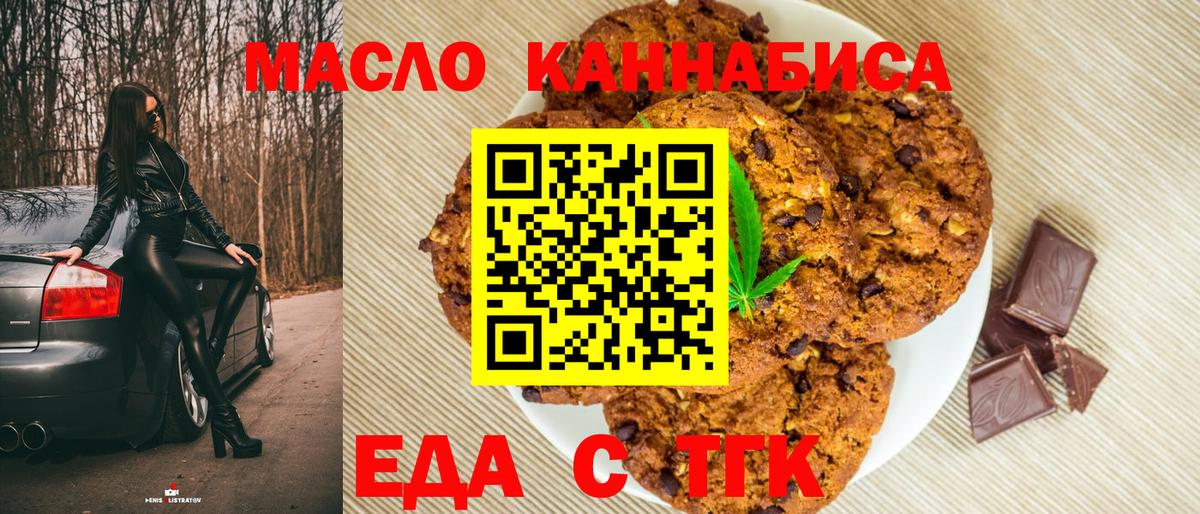 Красноярск  Еда ТГК марихуана  Вход с VPN 