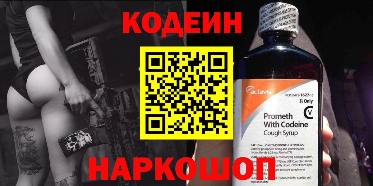 Красноярск  Codein напиток Lean (лин)  Кодеиновый сироп Lean Purple Drank  Вход с VPN 