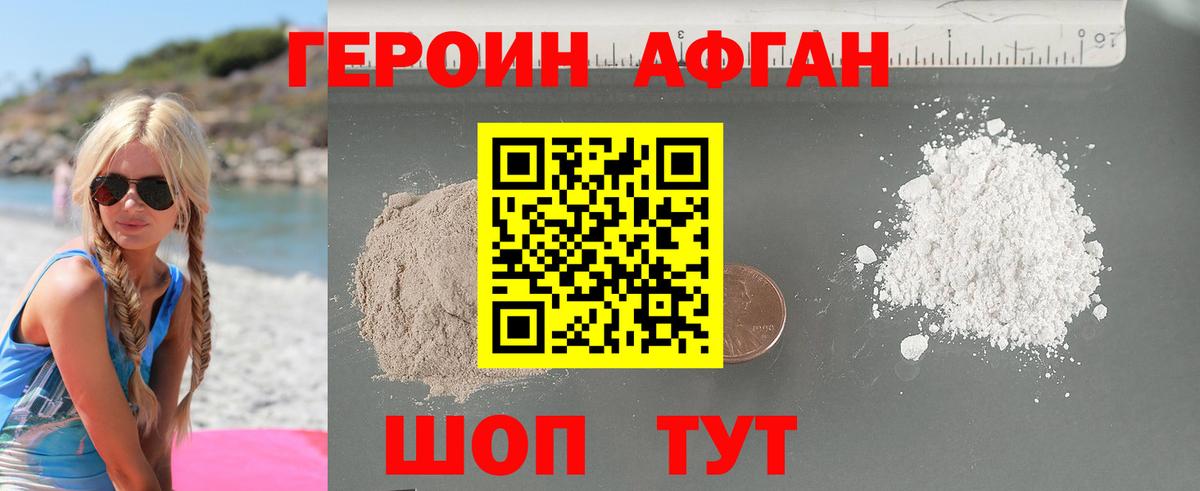 ГЕРОИН хмурый Красноярск