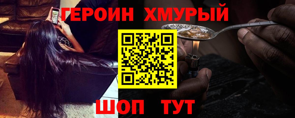 Героин  Героин VHQ  Вход с VPN  Красноярск 